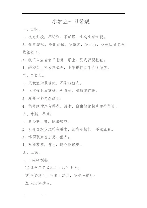 小学生课堂纪律要求内容