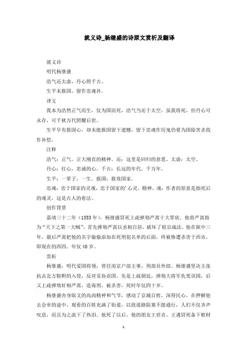 就义诗_杨继盛的诗原文赏析及翻译(最新)