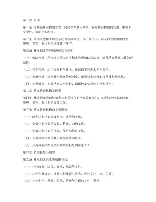 林业档案管理制度范本