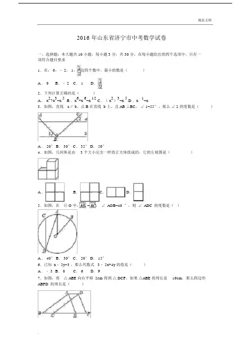 济宁初中中考数学试卷试题、标准标准答案.doc