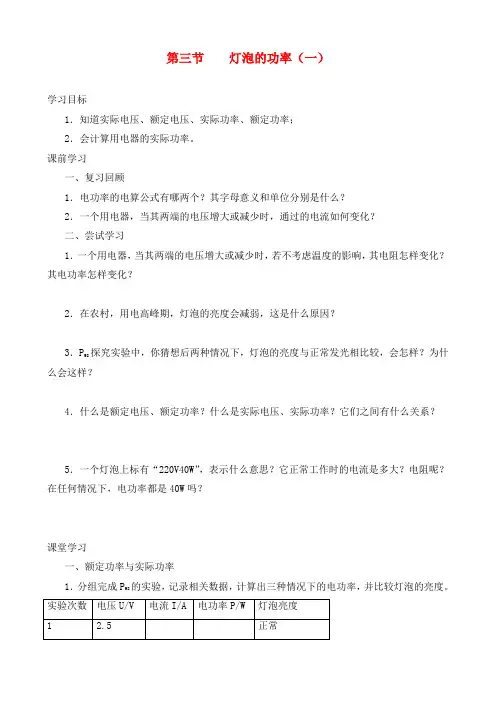 九年级物理上册 7.3《灯泡的电功率》导学案(无答案) 教科版