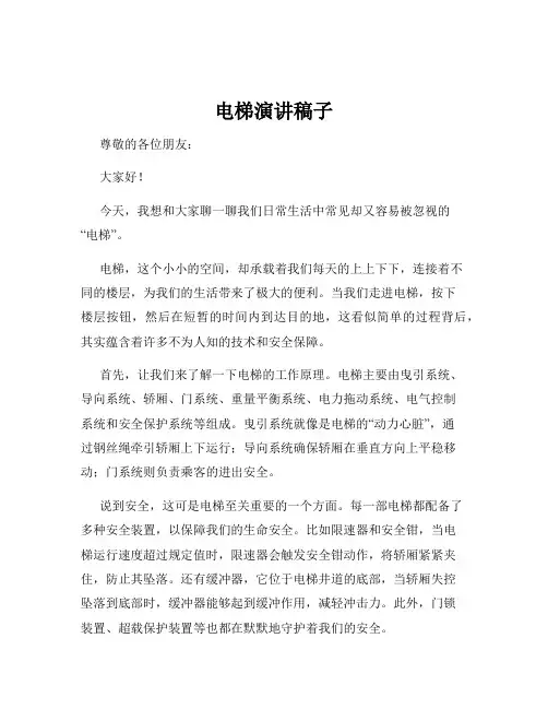 电梯演讲稿子