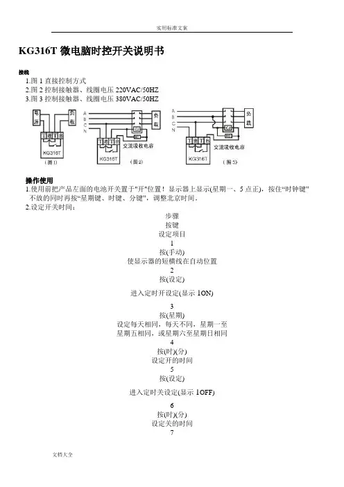 KG316T微电脑时控开关说明书