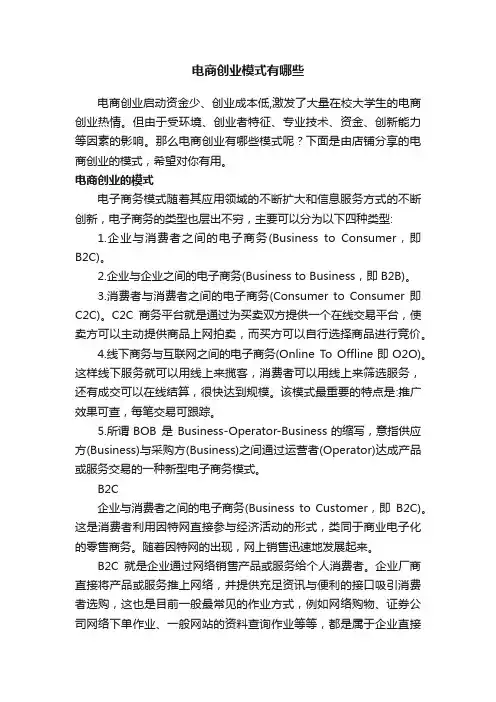 电商创业模式有哪些