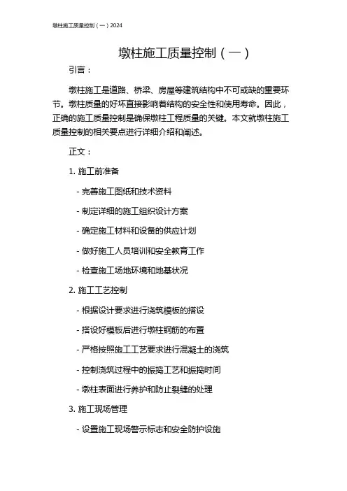墩柱施工质量控制(一)2024
