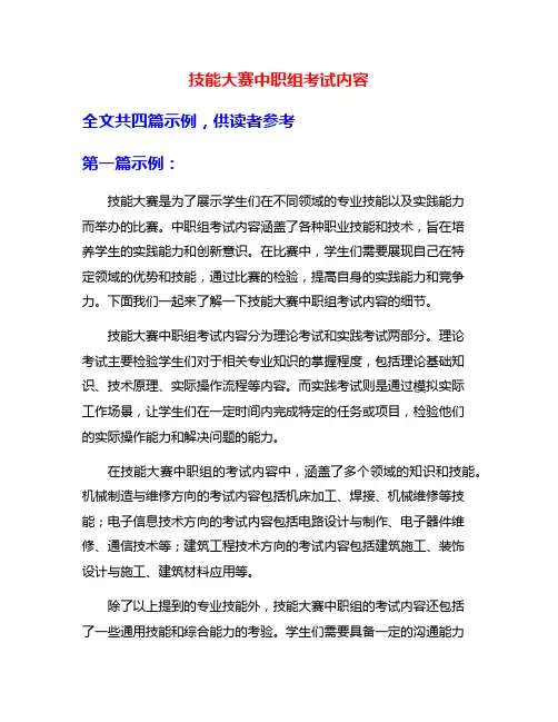 技能大赛中职组考试内容