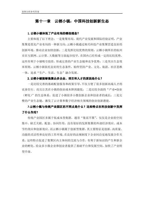 产业经济学(第四版)第11章案例参考答案(第四版)