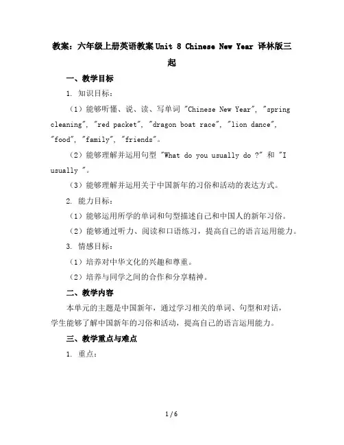 六年级上册英语教案-unit8ChineseNewYear-译林版三起