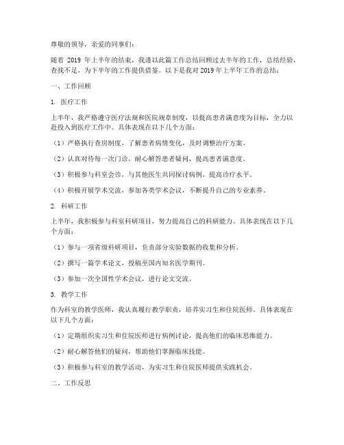 19年医生半年工作总结