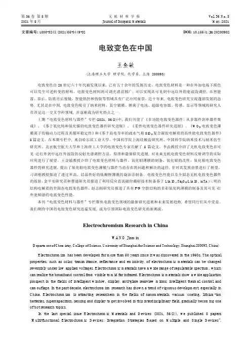 电致变色在中国