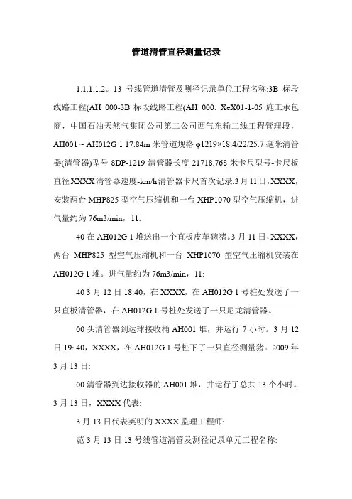 管道清管直径测量记录.doc