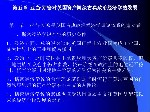 复旦大学经济思想史课件经济思想史第5章