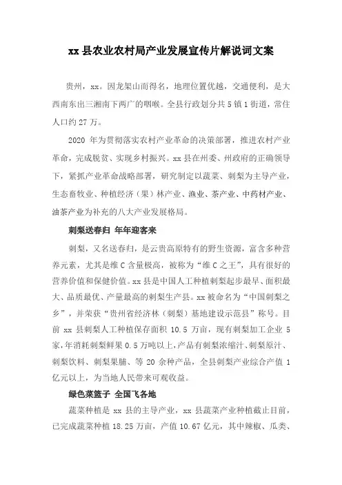 xx县农业农村局产业发展宣传片解说词文案