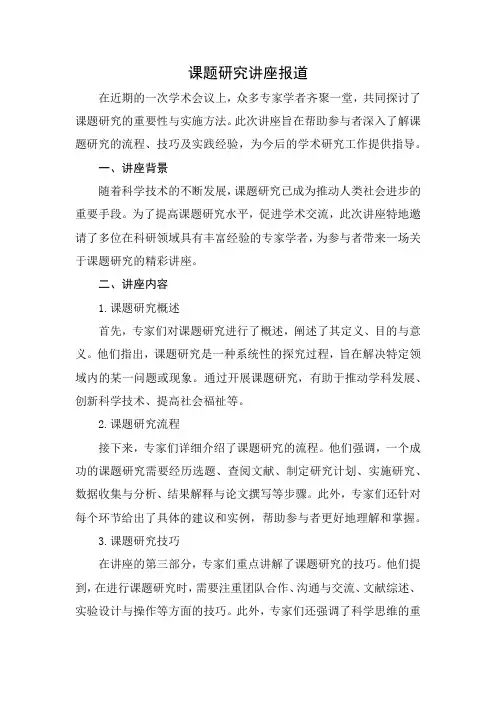 课题研究讲座报道