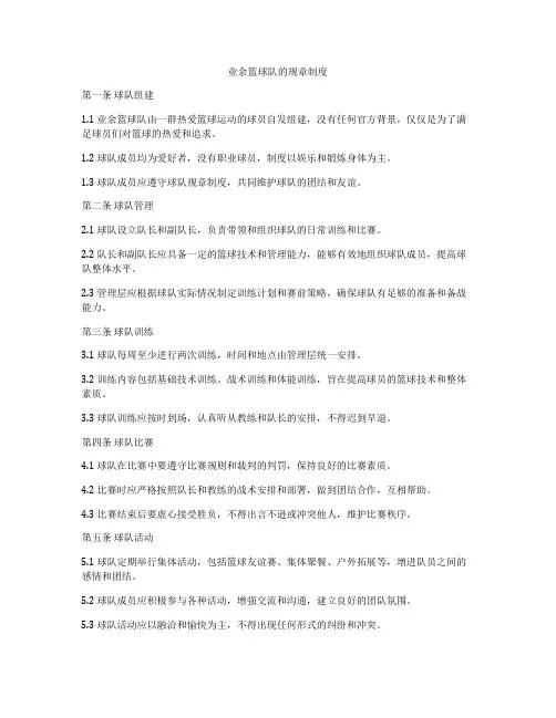 业余篮球队的规章制度