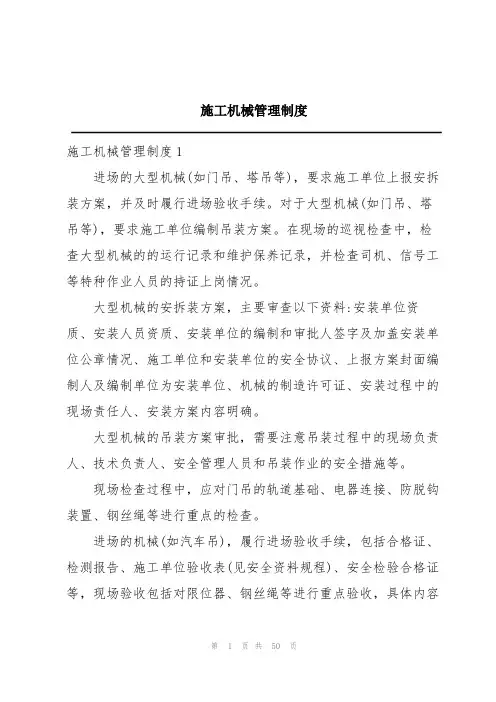 施工机械管理制度