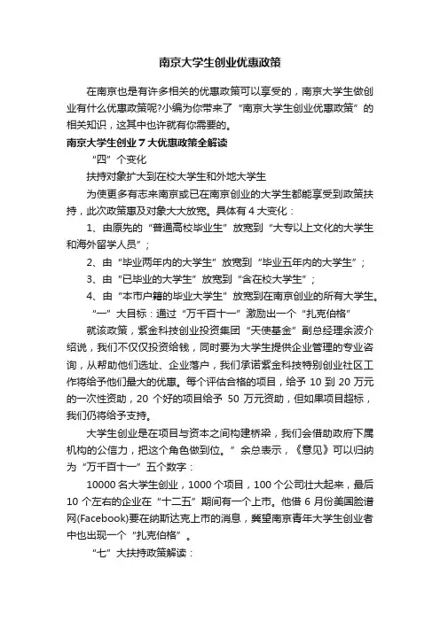 南京大学生创业优惠政策