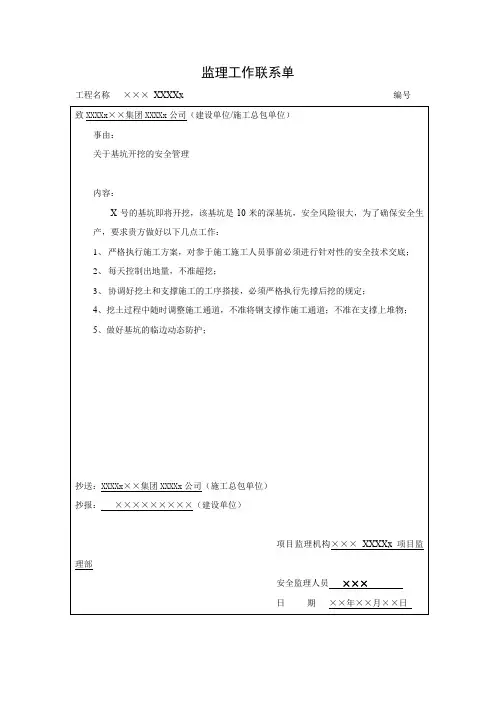 监理工作联系单