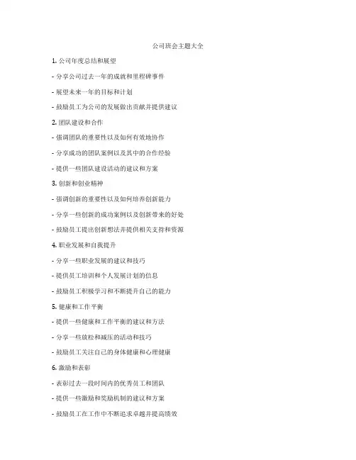 公司班会主题大全