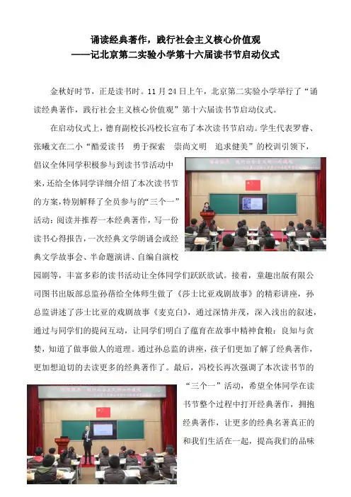 读书节启动仪式新闻稿.docx