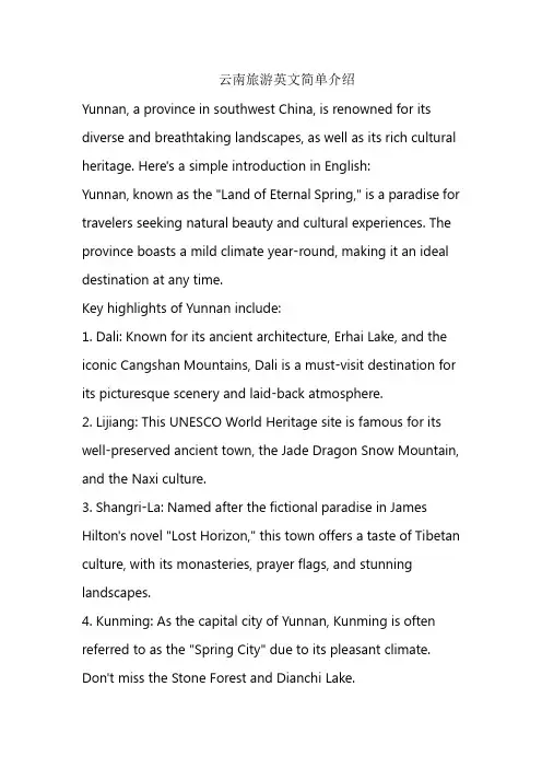 云南旅游英文简单介绍