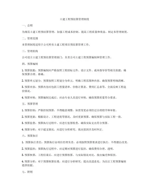 土建工程预结算管理制度
