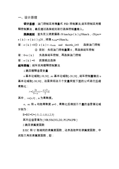 基于模糊控制和PID控制自主车辆速度跟踪控制(含MATLAB仿真程序)