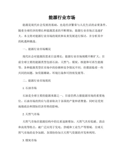 能源行业市场