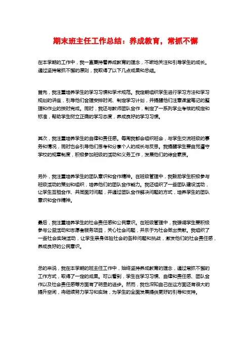 期末班主任工作总结：养成教育,常抓不懈