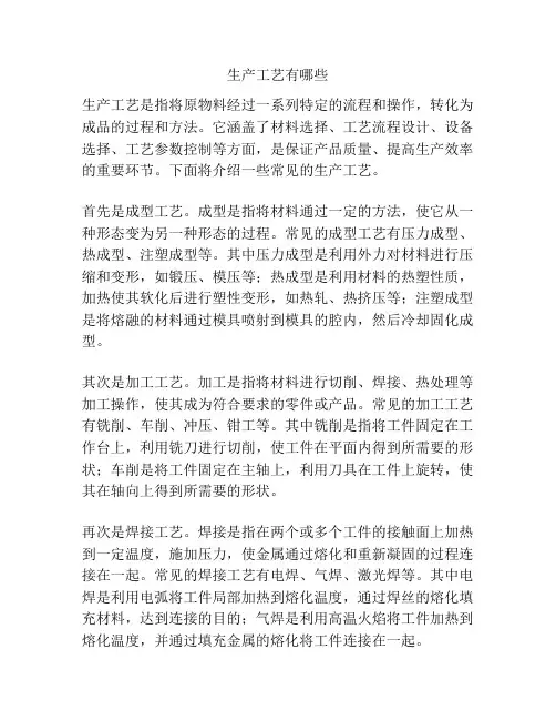 生产工艺有哪些