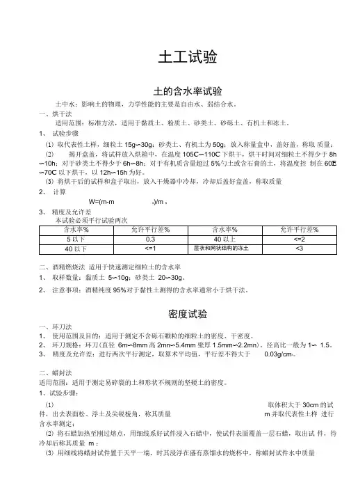 土工试验步骤及重点剖析