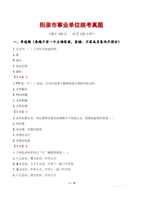 阳泉市事业单位统考真题
