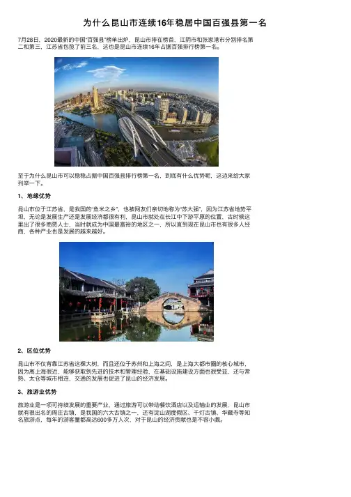为什么昆山市连续16年稳居中国百强县第一名