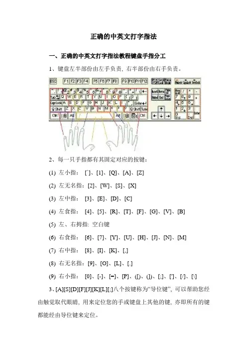 正确的中英文打字指法