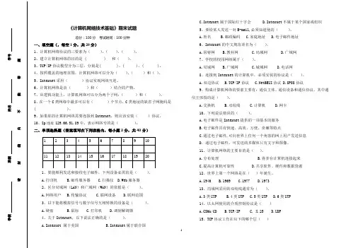 计算机网络试题及答案