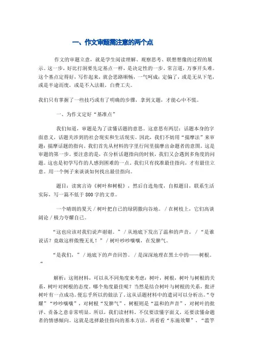 作文审题注意问题及审题四法