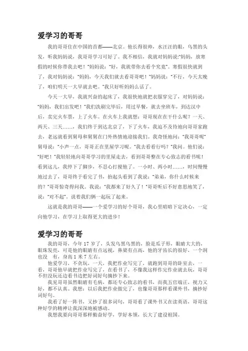 五下语文第五单元作文《爱学习的哥哥》