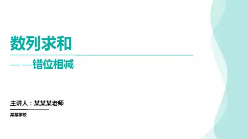 数列求和(错位相减) 高考数学