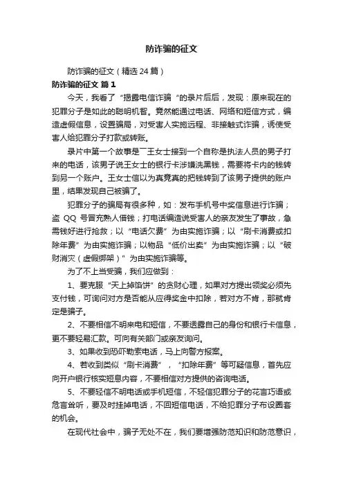 防诈骗的征文