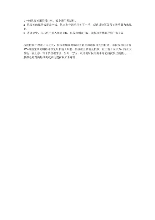 一般抗拔桩采用灌注桩