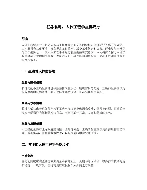 人体工程学坐姿尺寸