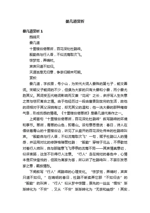 晏几道赏析