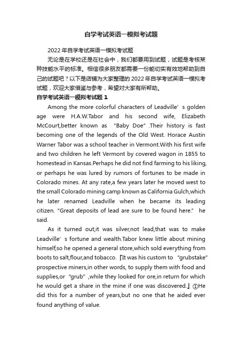 自学考试英语一模拟考试题