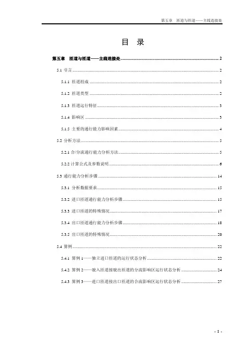第5章-匝道与匝道——主线连接处