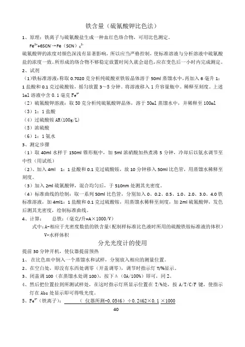 铁含量的测定