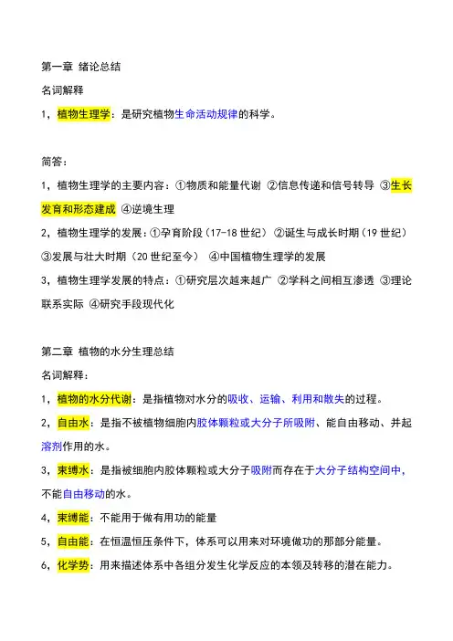 植物生理学总结