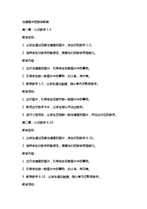 池塘里中班数学教案