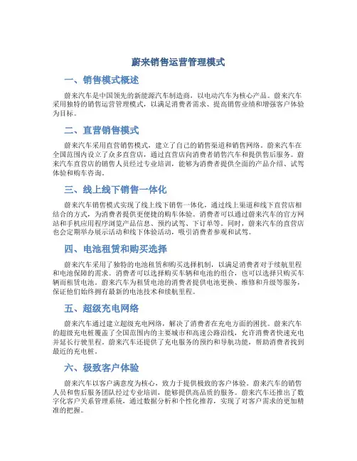 蔚来销售运营管理模式