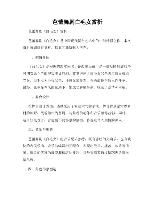 芭蕾舞剧白毛女赏析