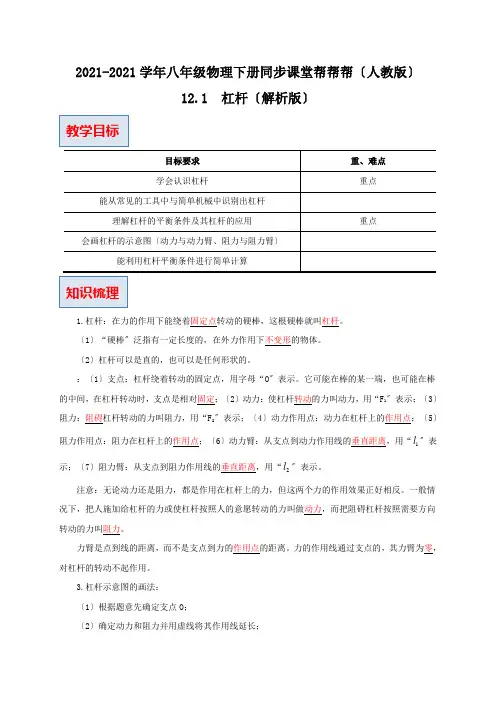 2022年人教版八年级物理下《杠杆》同步练习附答案